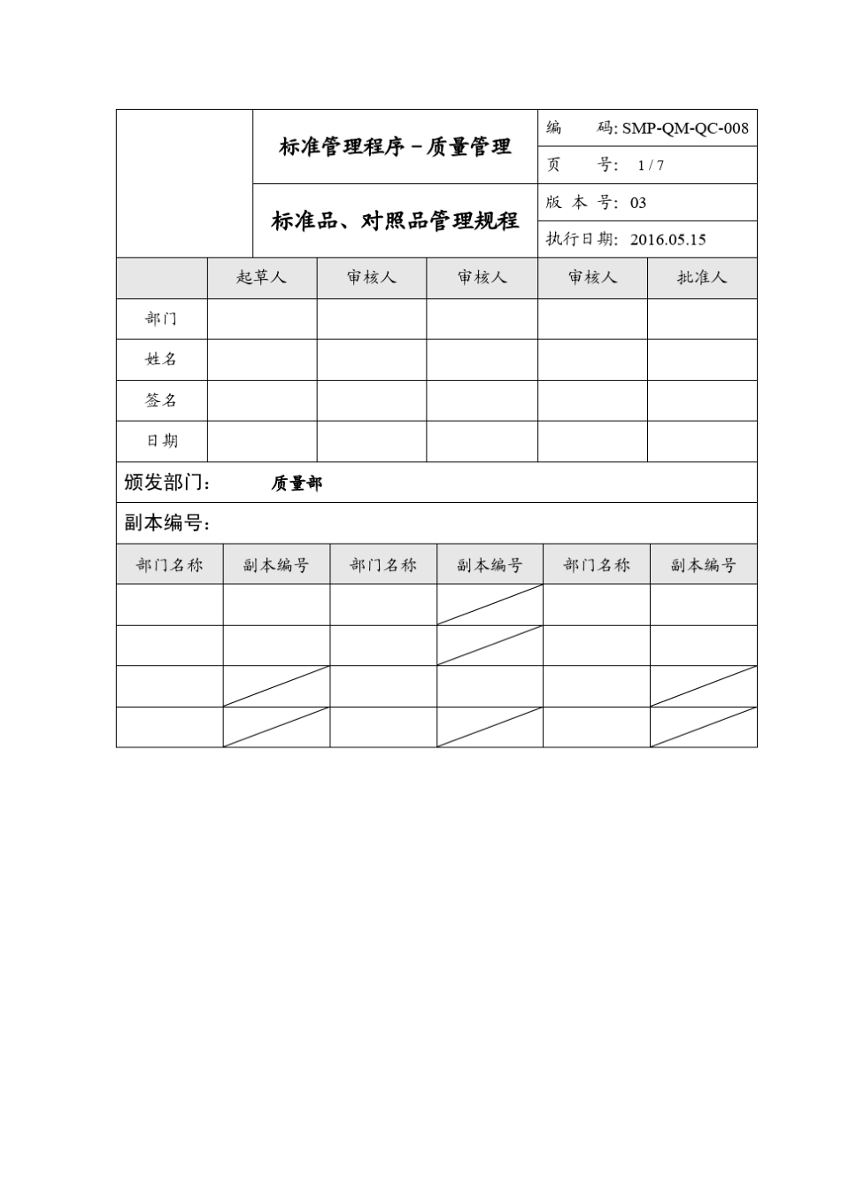 标准品对照品管理规程_第1页