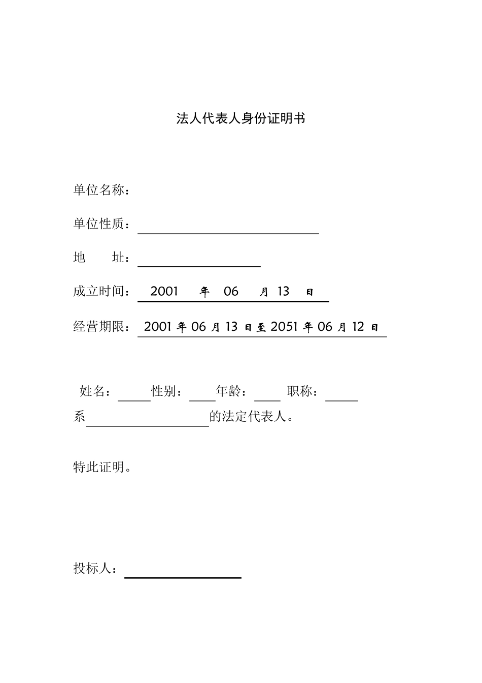 标准商务标书范本_第2页