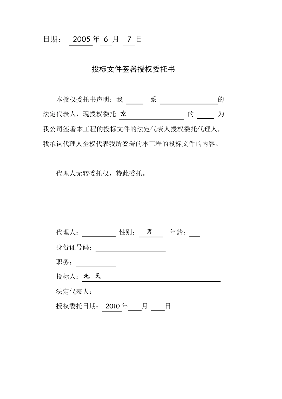 标准商务标书范本_第3页