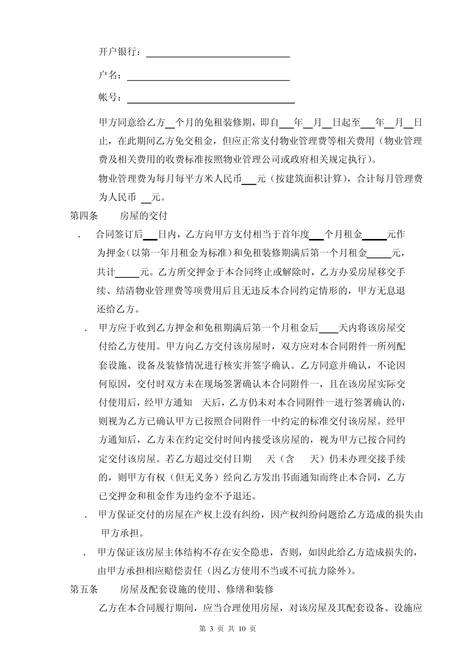 标准商铺租赁合同_第3页