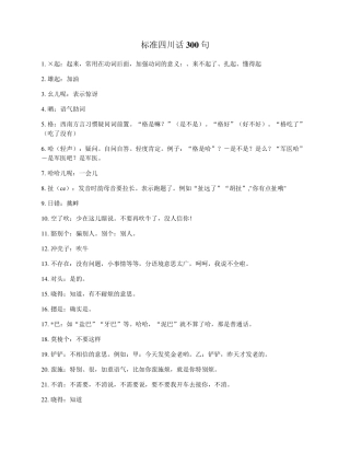 标准四川话300句