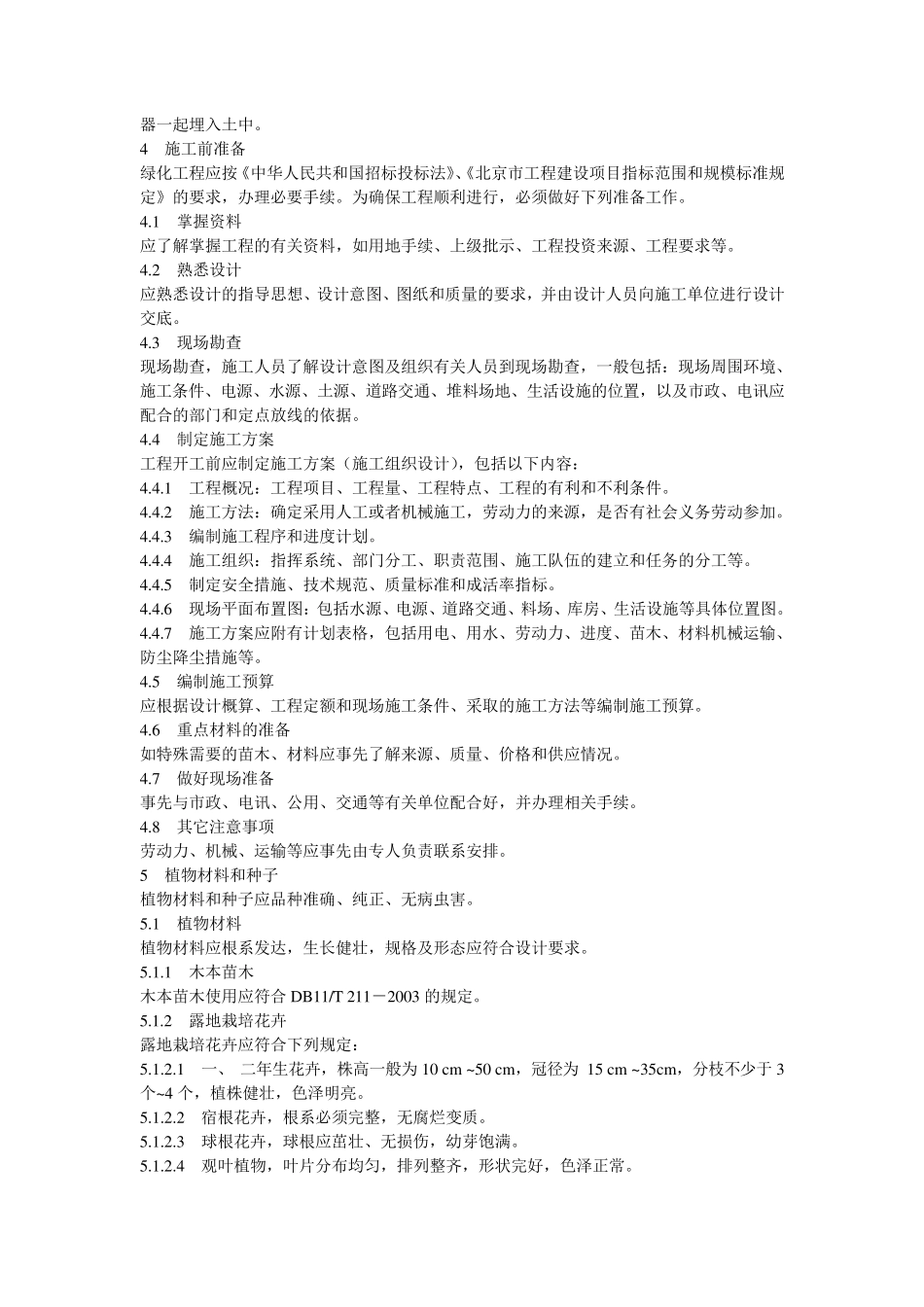 标准园林绿化规范_第3页