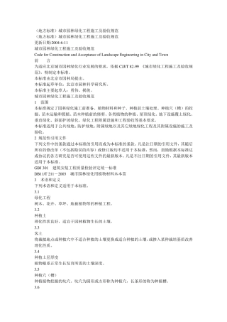 标准园林绿化规范