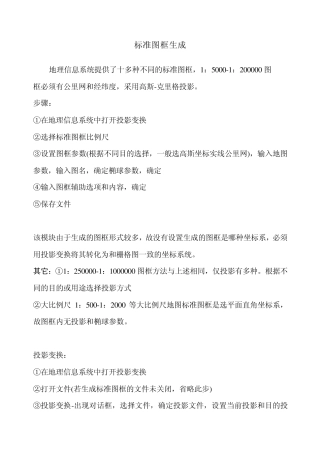 标准图框生成
