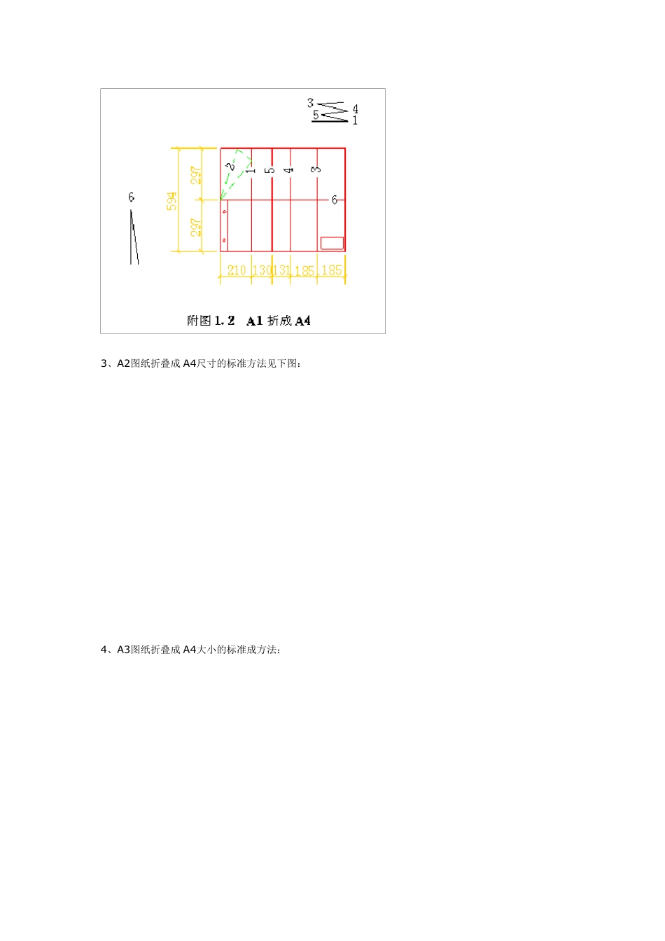 标准图纸的叠法_第2页