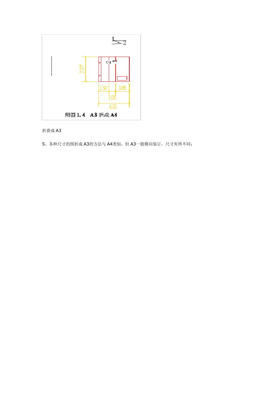 标准图纸的叠法_第3页