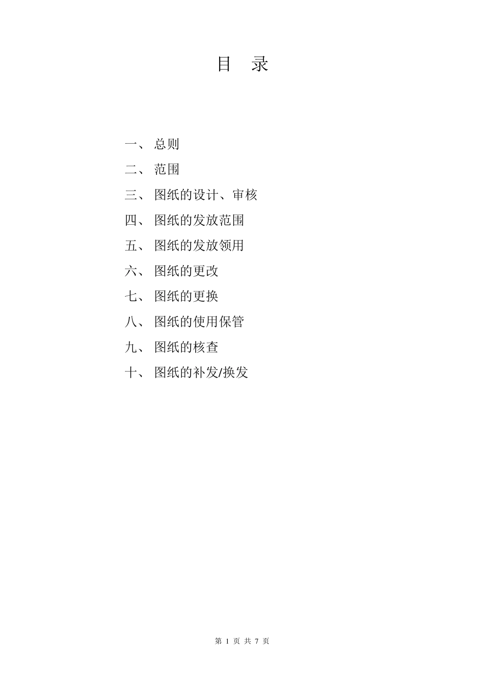 标准图纸管理流程_第1页