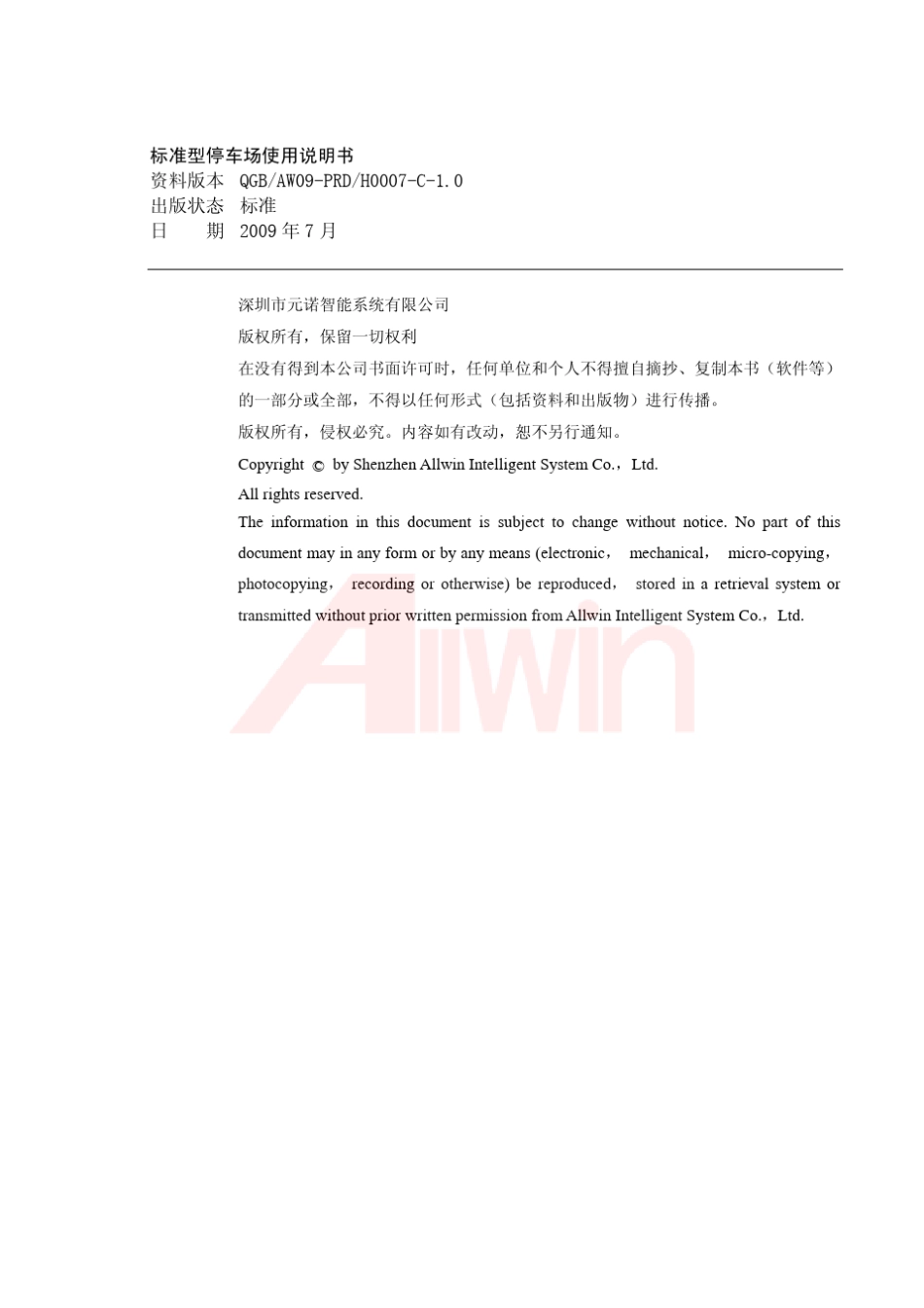 标准型停车场系统用户手册_第2页