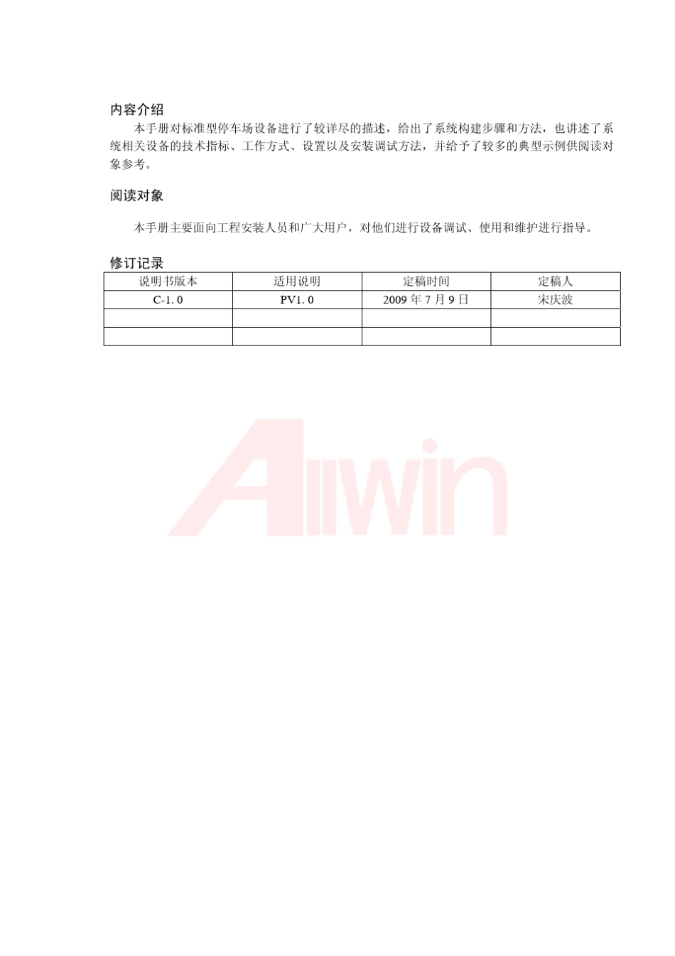 标准型停车场系统用户手册_第3页