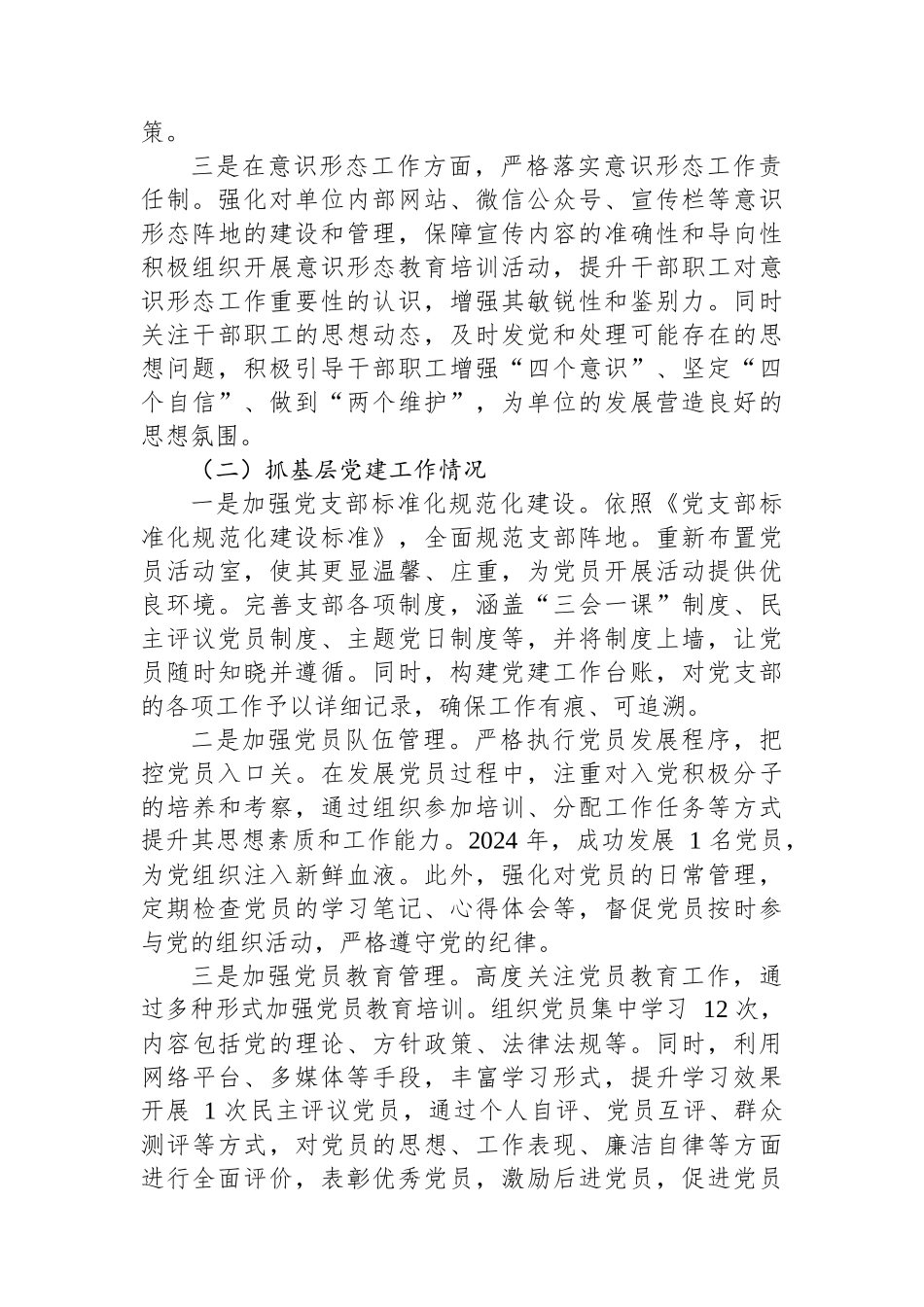 2024年党支部书记抓党建工作述职报告_第2页