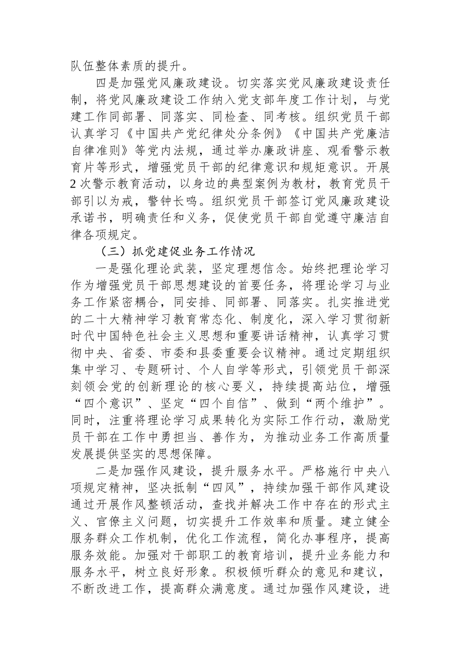 2024年党支部书记抓党建工作述职报告_第3页