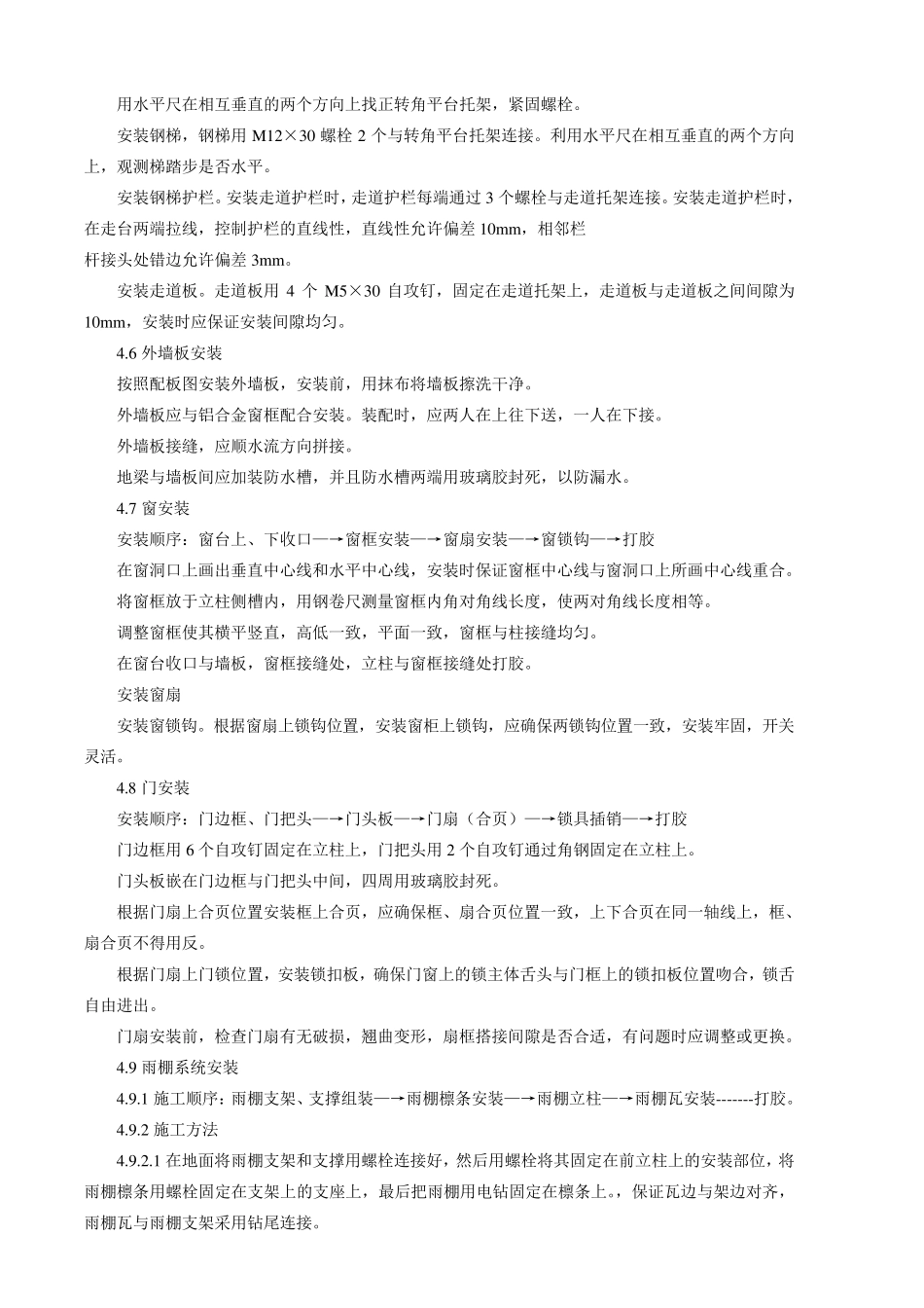 标准型活动板房施工方案_第3页
