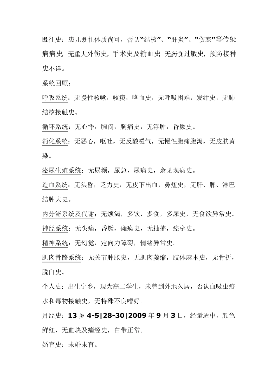 标准完整病例_第2页