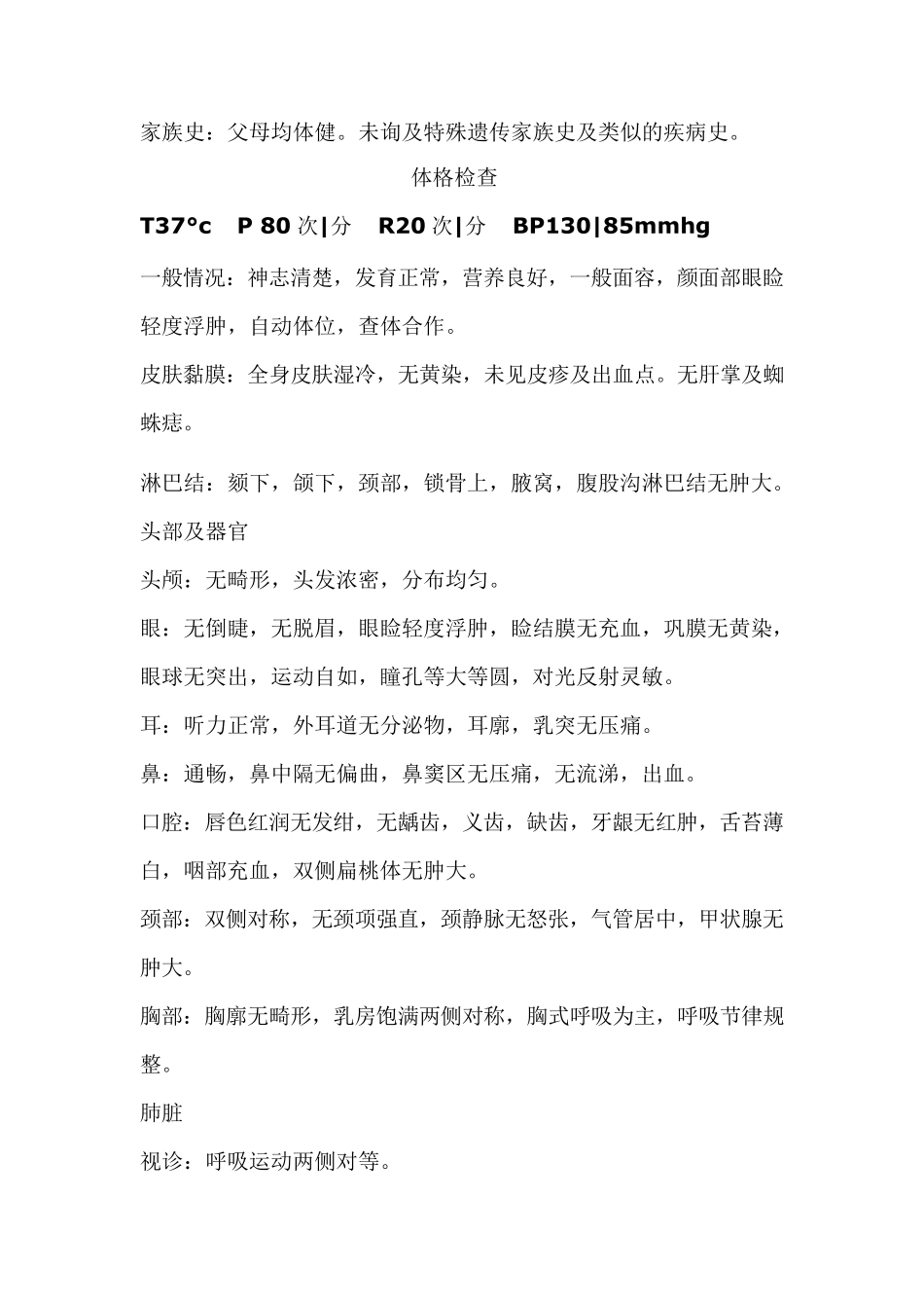 标准完整病例_第3页