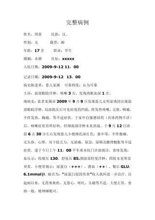 标准完整病例