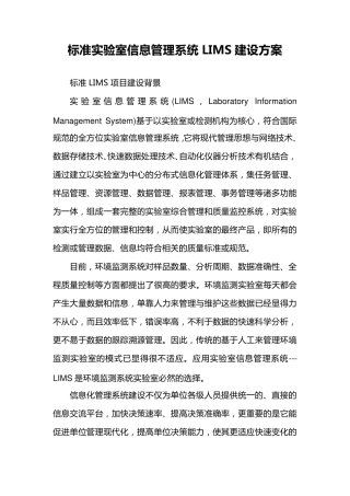 标准实验室信息管理系统LIMS建设方案