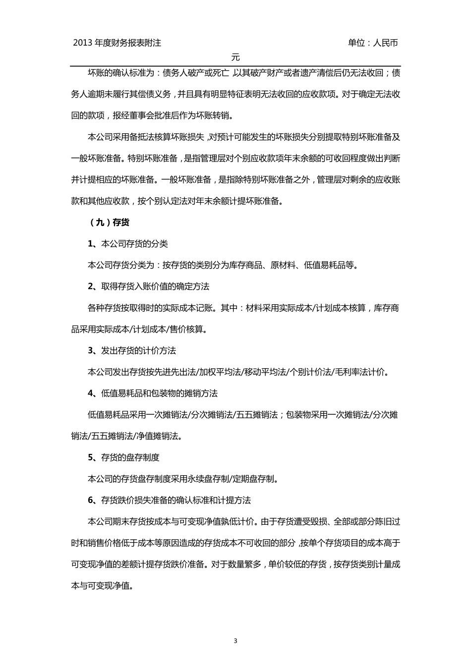 标准审计报告(企业会计制度附注的)_第3页