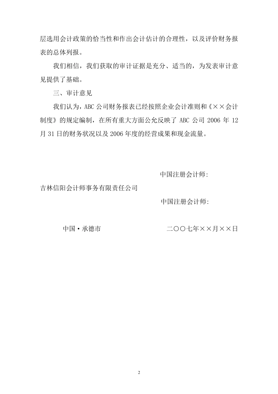 标准审计报告格式_第2页