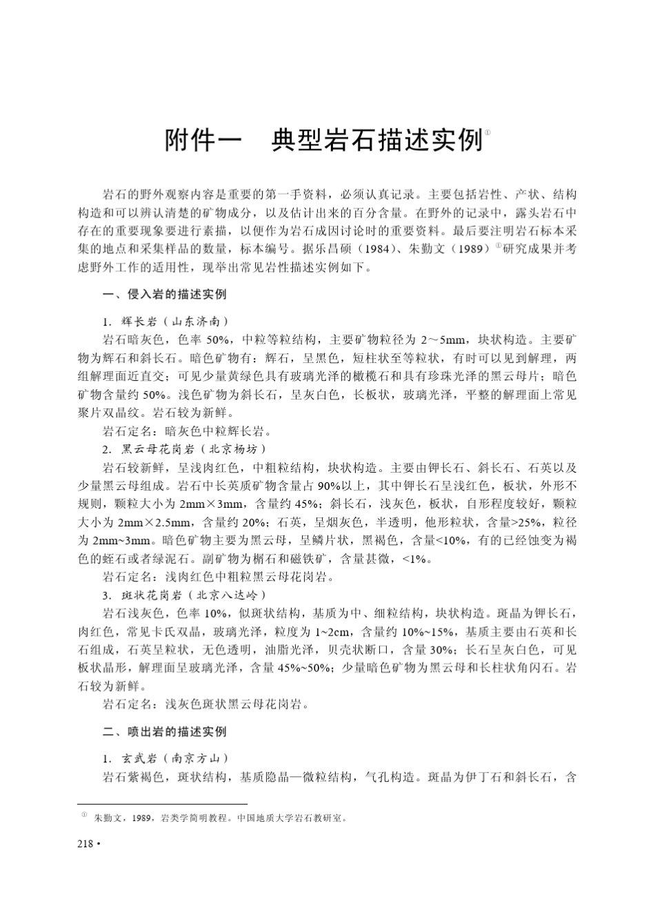 标准岩性花纹及图例(周口店)_第1页