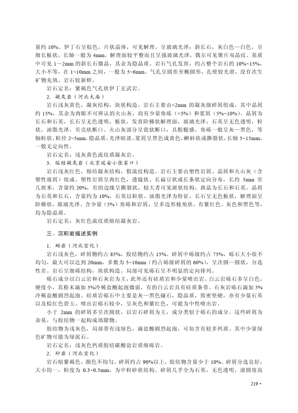 标准岩性花纹及图例(周口店)_第2页