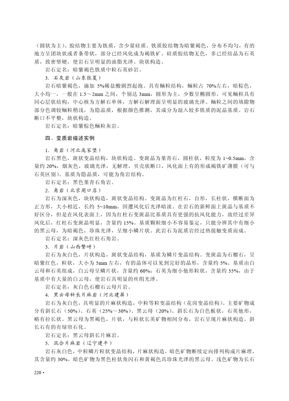 标准岩性花纹及图例(周口店)_第3页