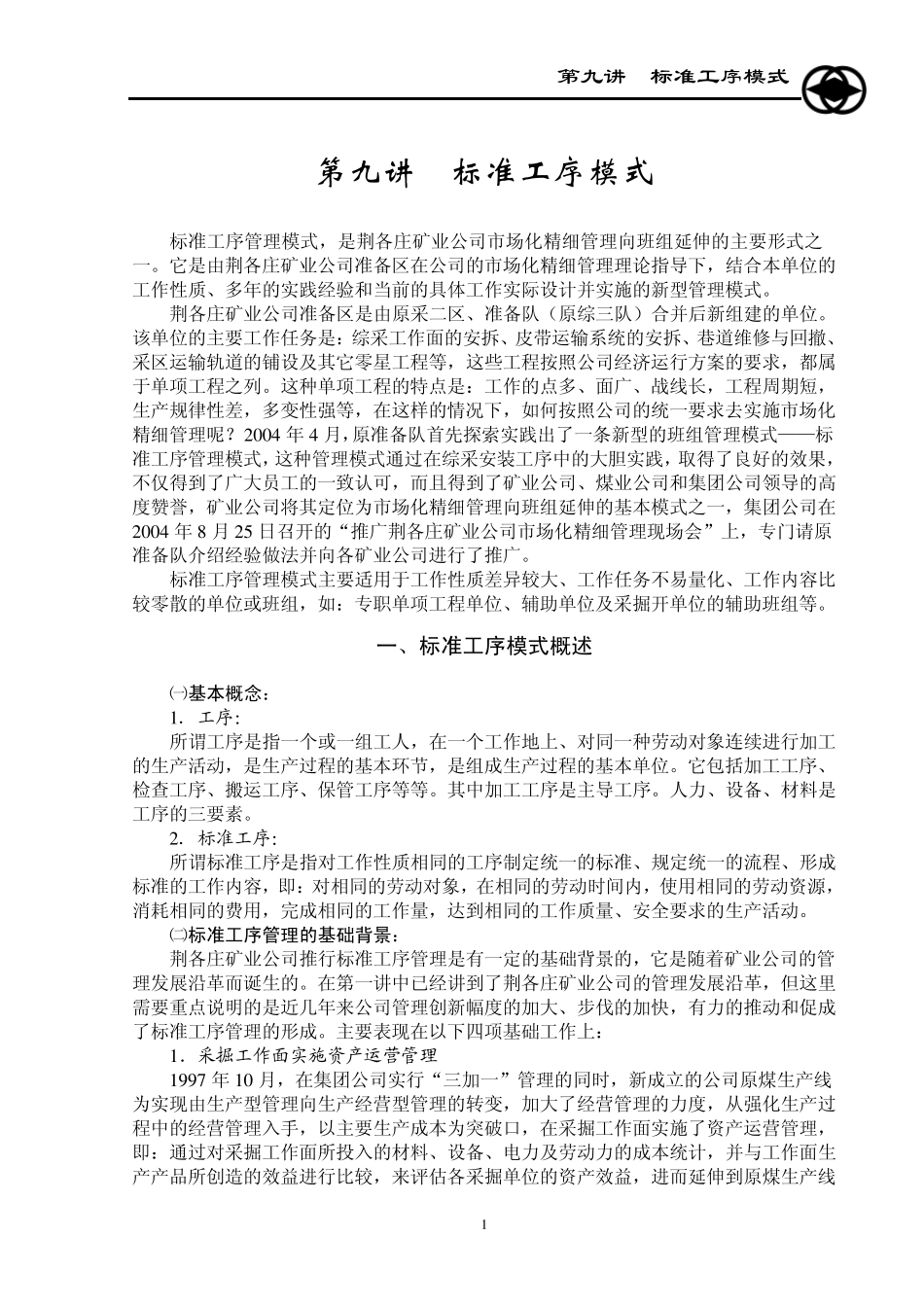 标准工序模式_第1页