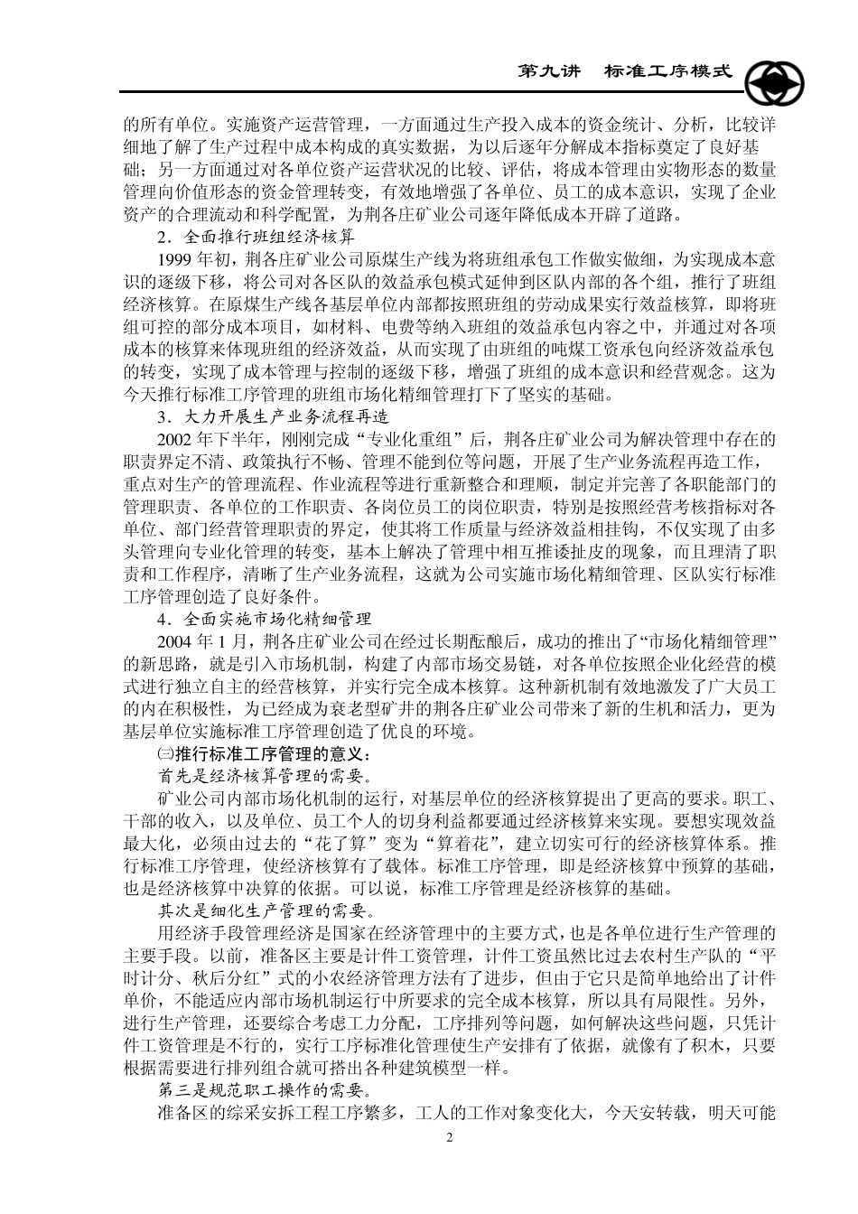 标准工序模式_第2页