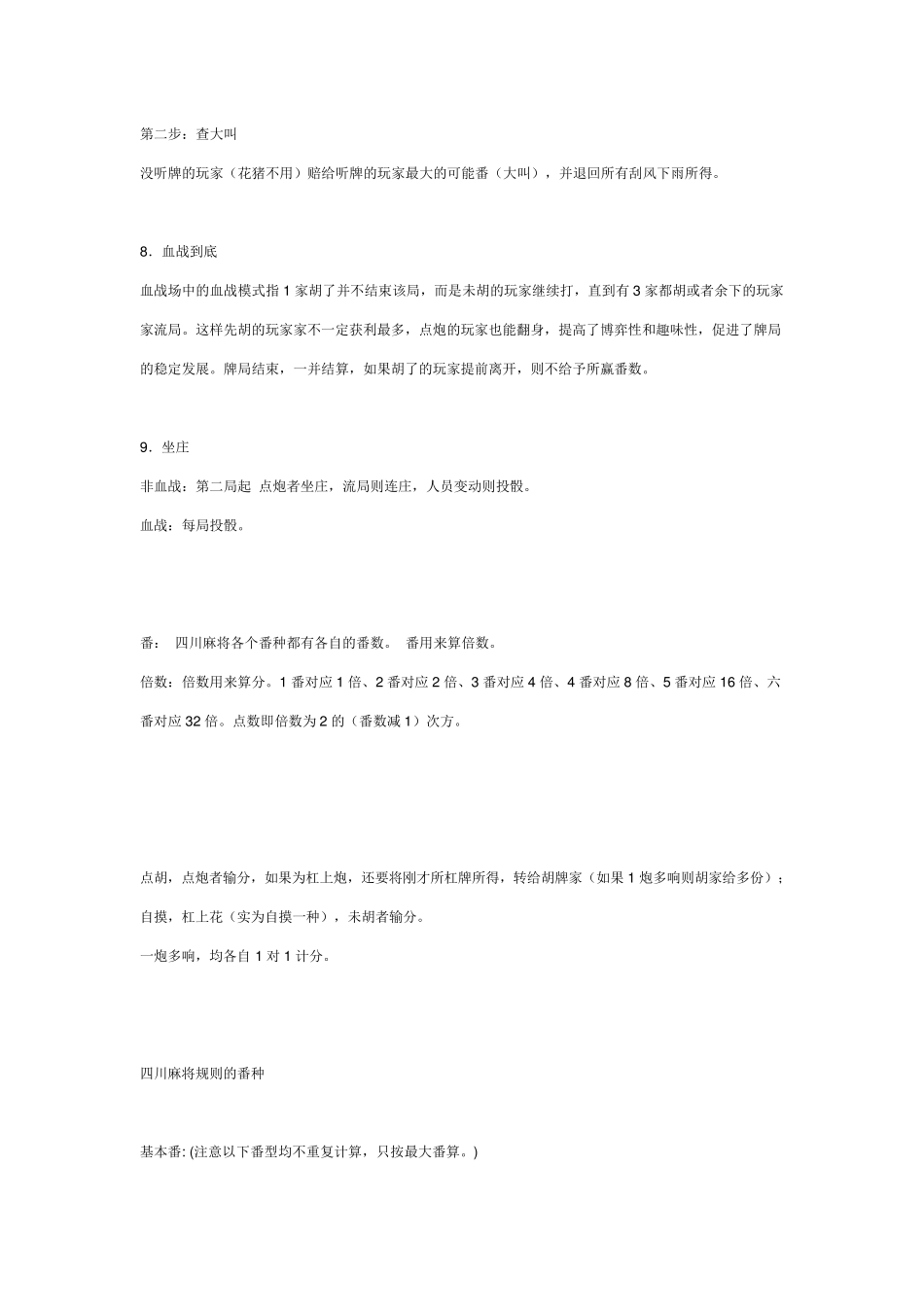 标准川麻规则_第2页