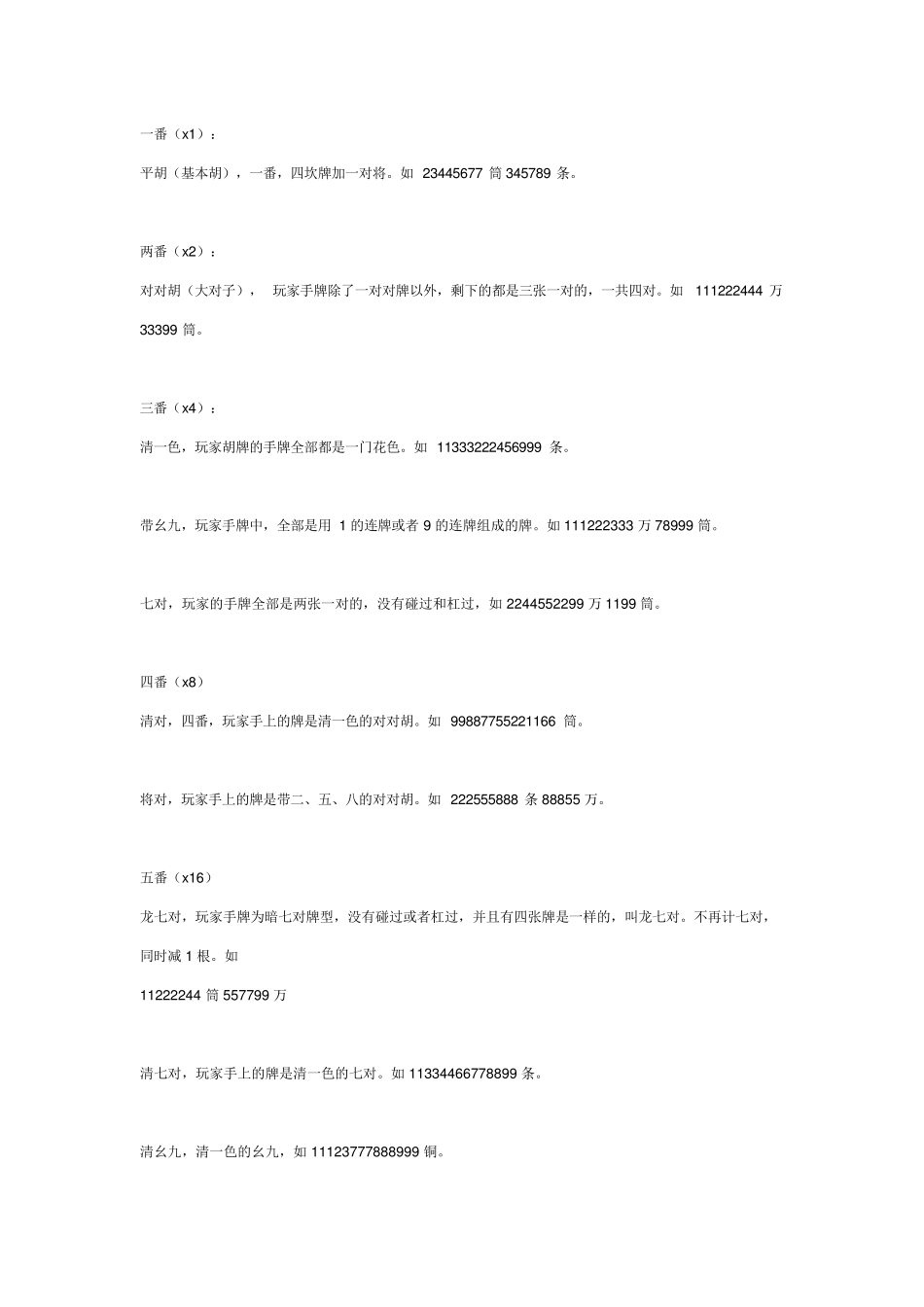 标准川麻规则_第3页