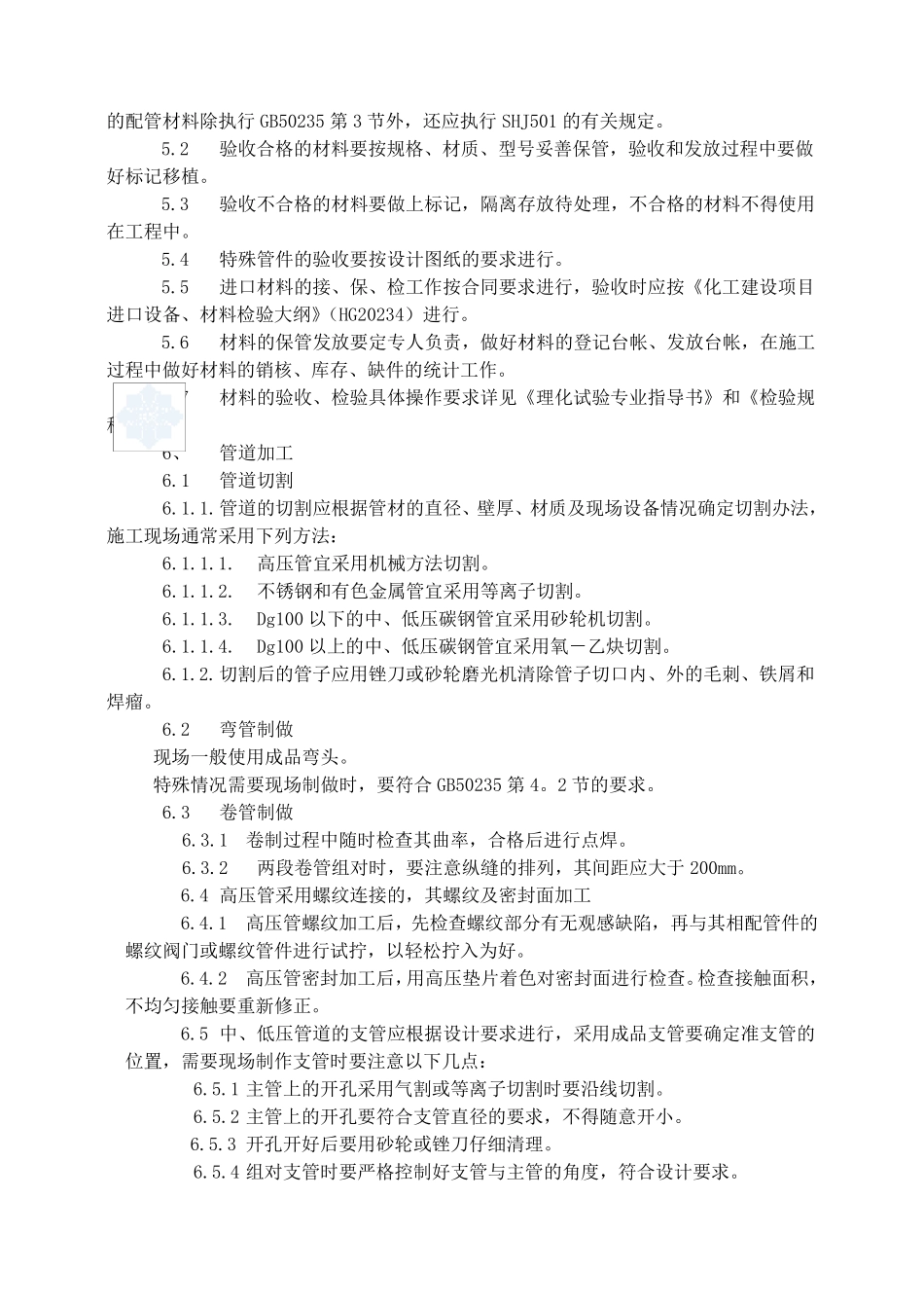 标准工业管道安装工艺_第3页