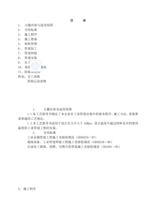 标准工业管道安装工艺