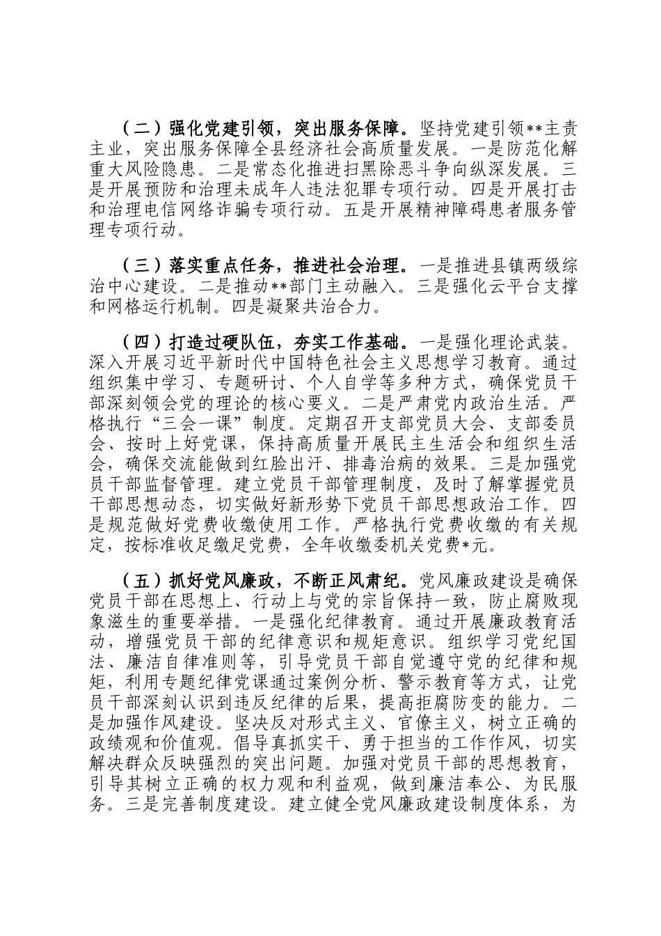 2024年党支部书记抓党建述职报告_第2页
