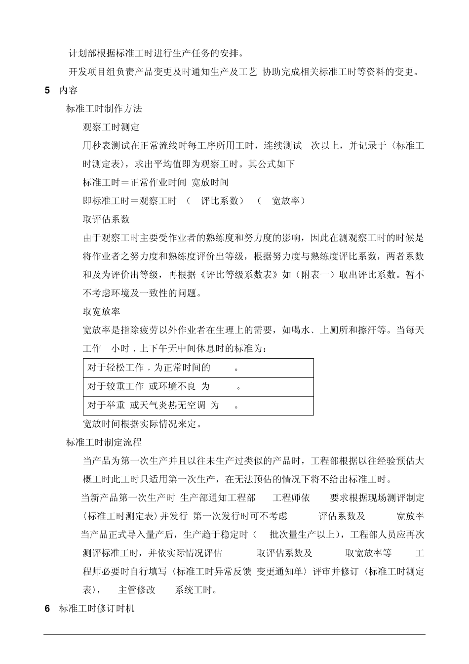 标准工时制定_修订流程_第2页