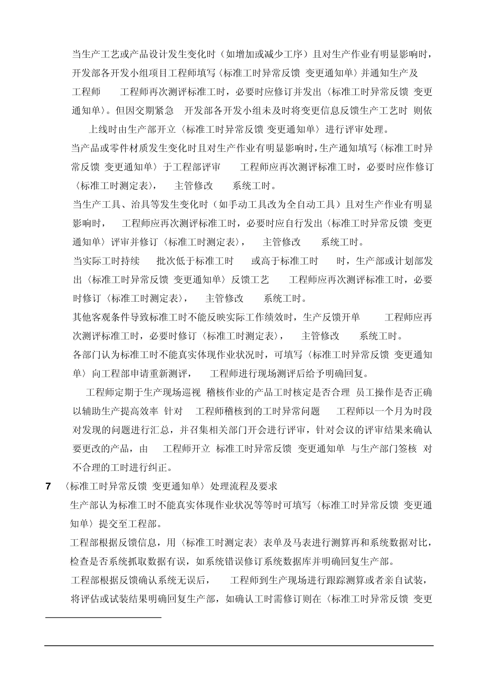 标准工时制定_修订流程_第3页