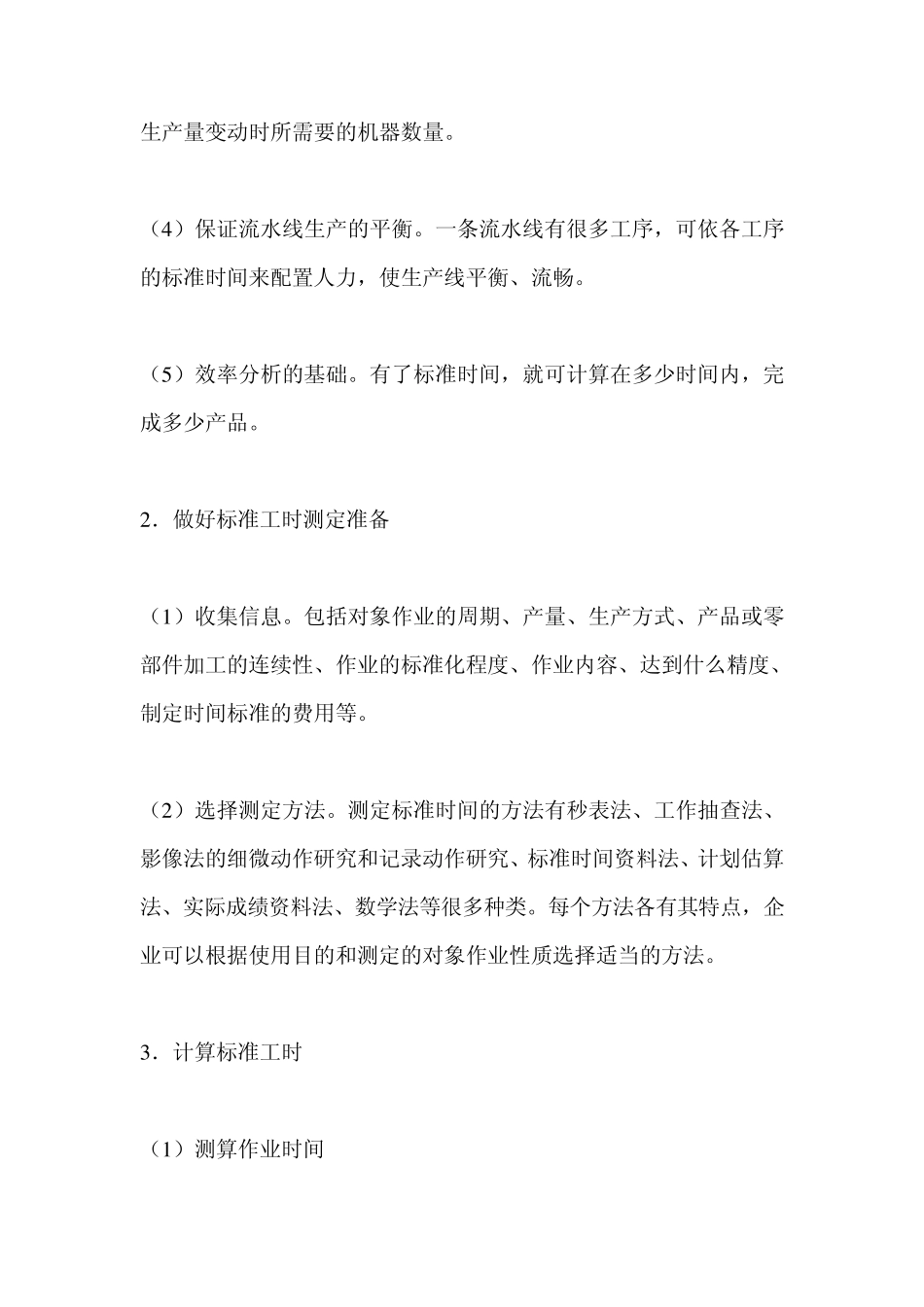 标准工时测定_第2页