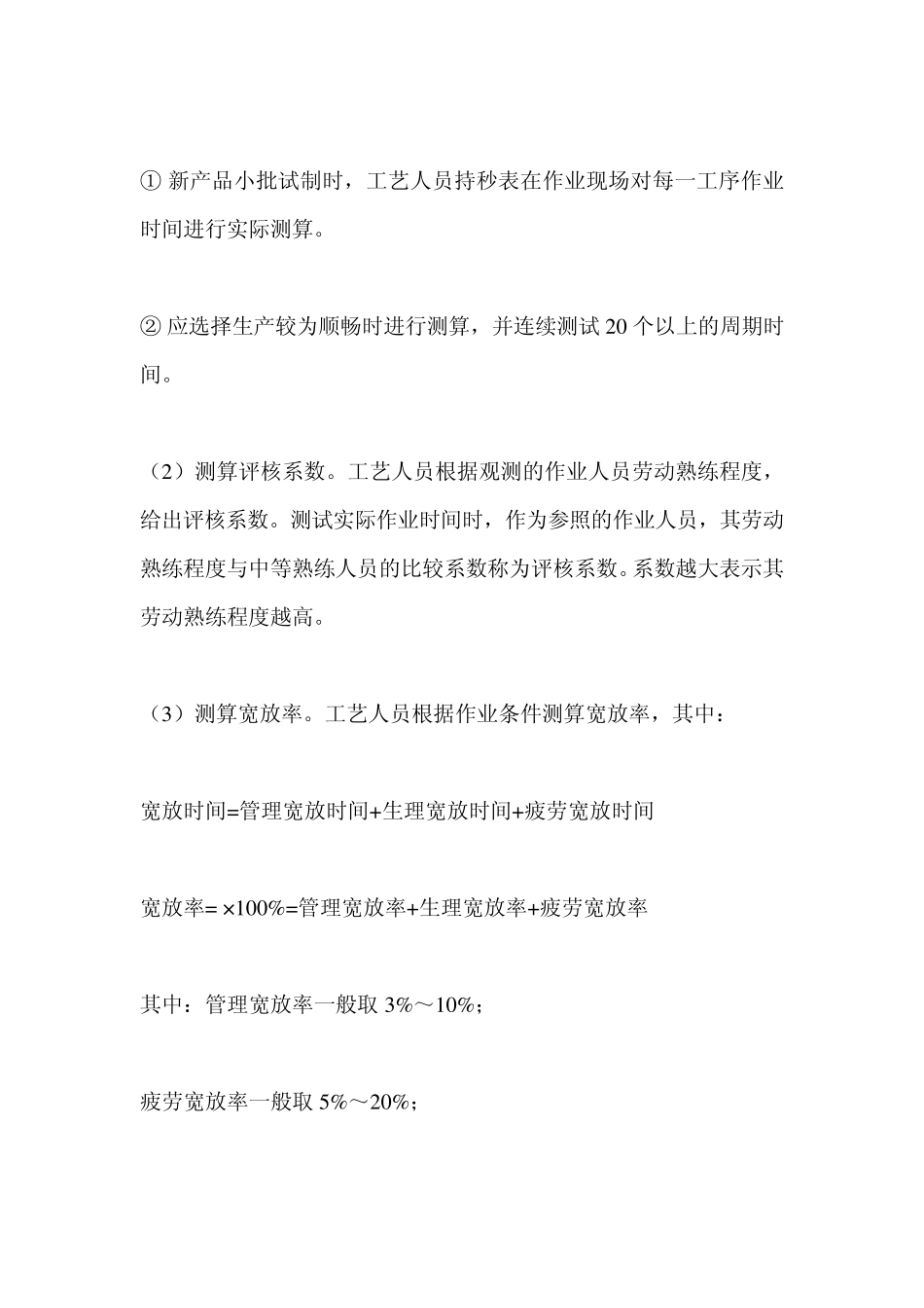 标准工时测定_第3页