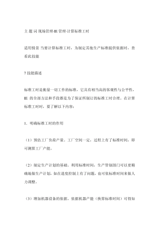 标准工时测定