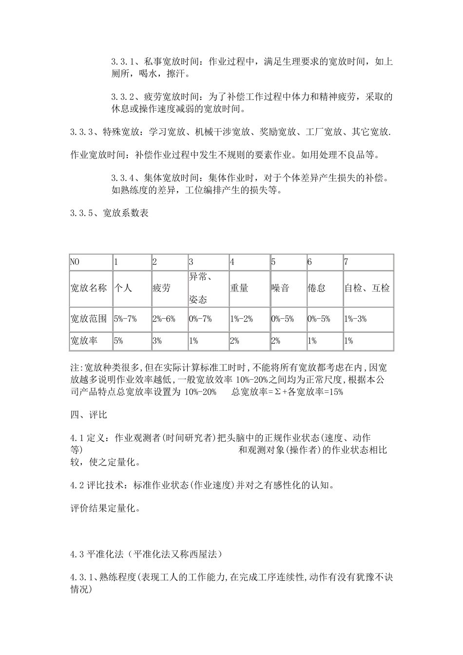 标准工时测算方法_第2页
