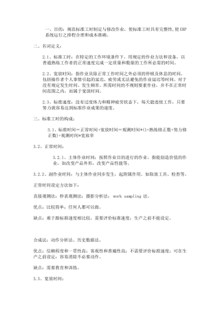 标准工时测算方法