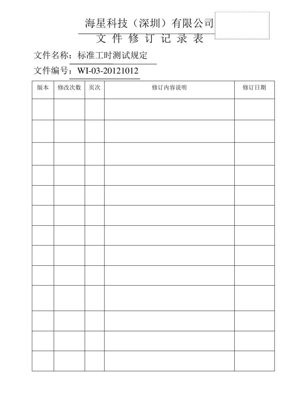 标准工时测算规定_第2页
