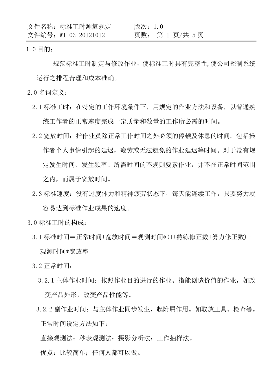 标准工时测算规定_第3页