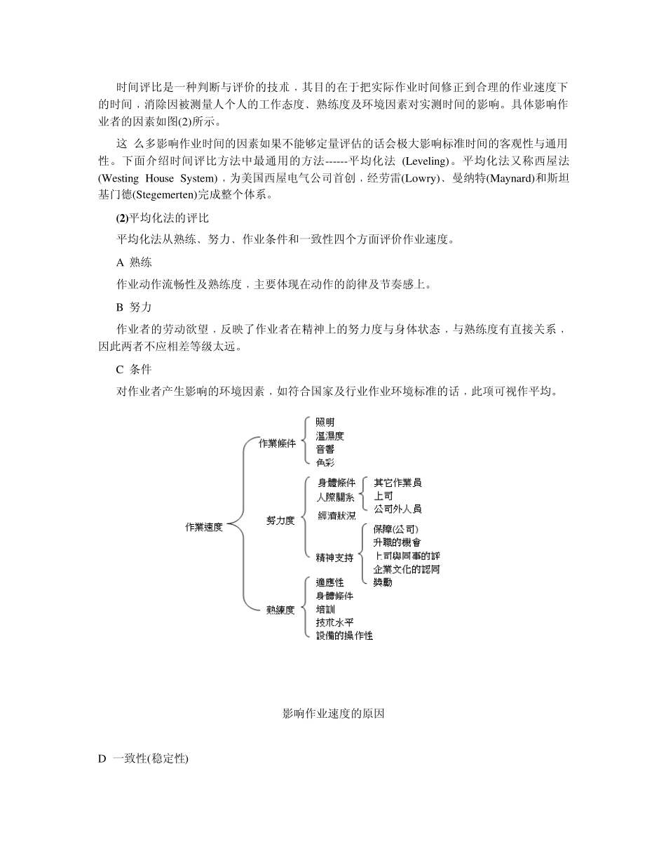 标准工时的设定_第3页