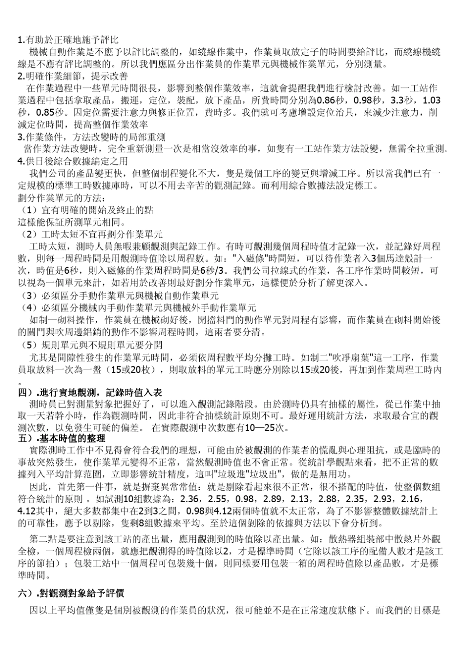 标准工时获得方法_第3页