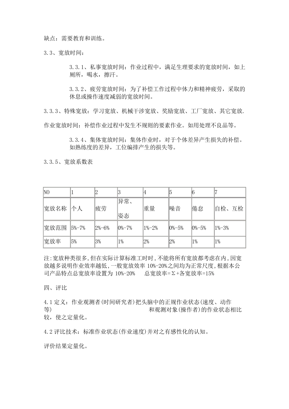 标准工时计算方法_第2页