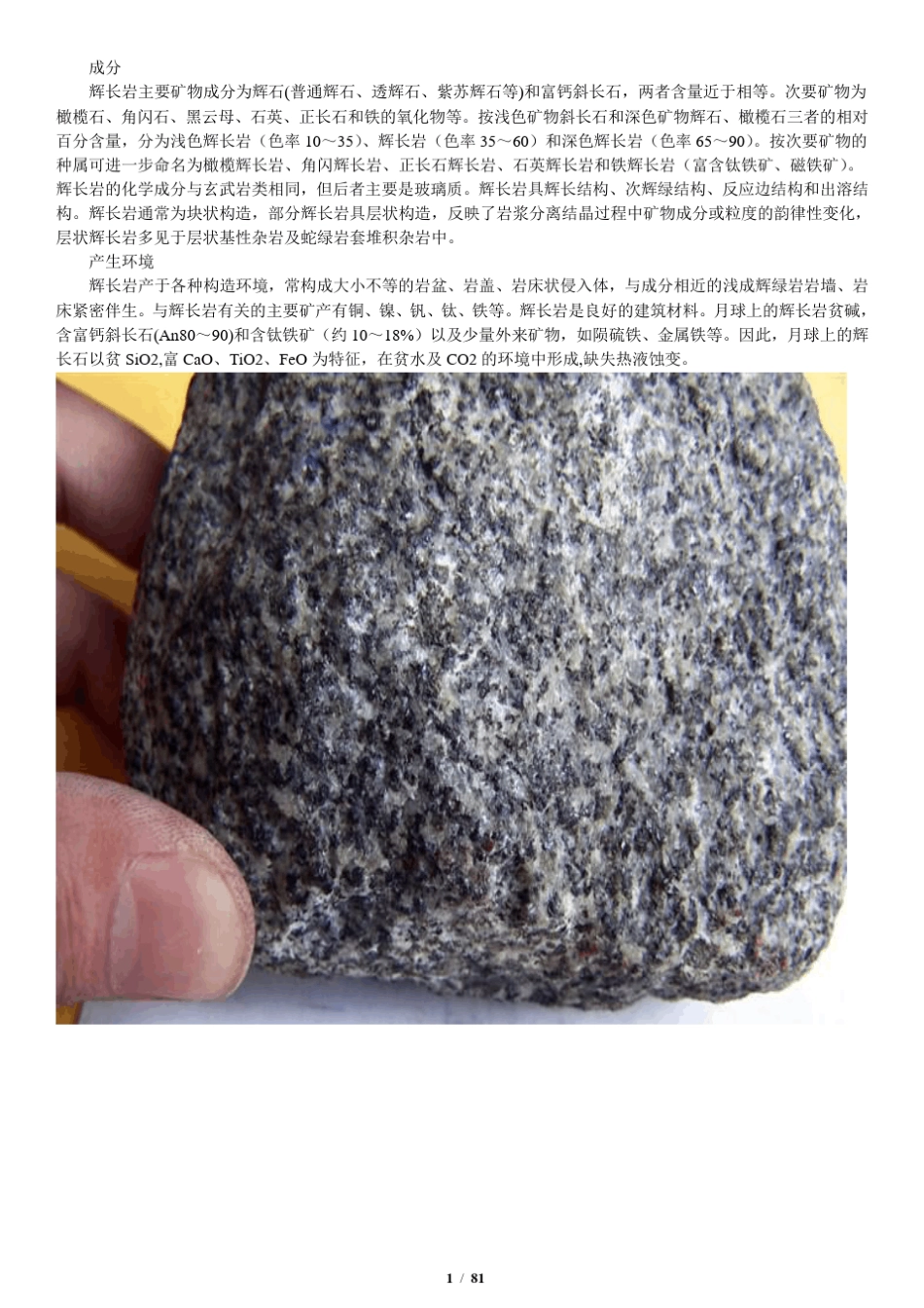标准岩石图集、说明及排版2_第1页