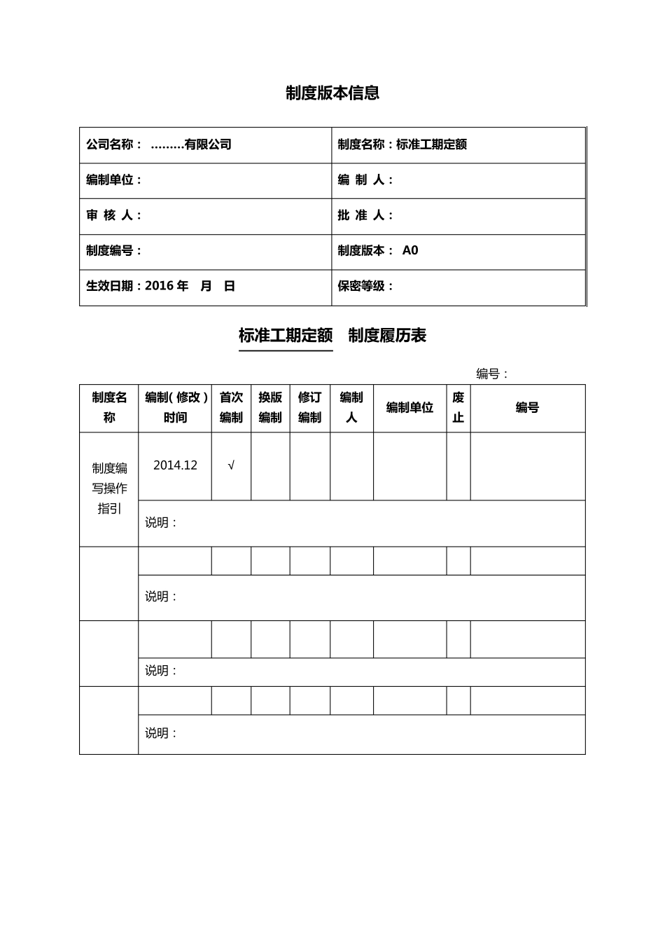 标准工期定额_第2页