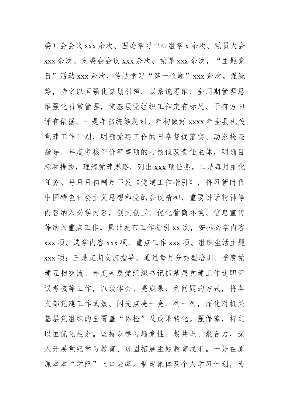 2024年党支部书记抓基层党建工作述职评议报告_第2页