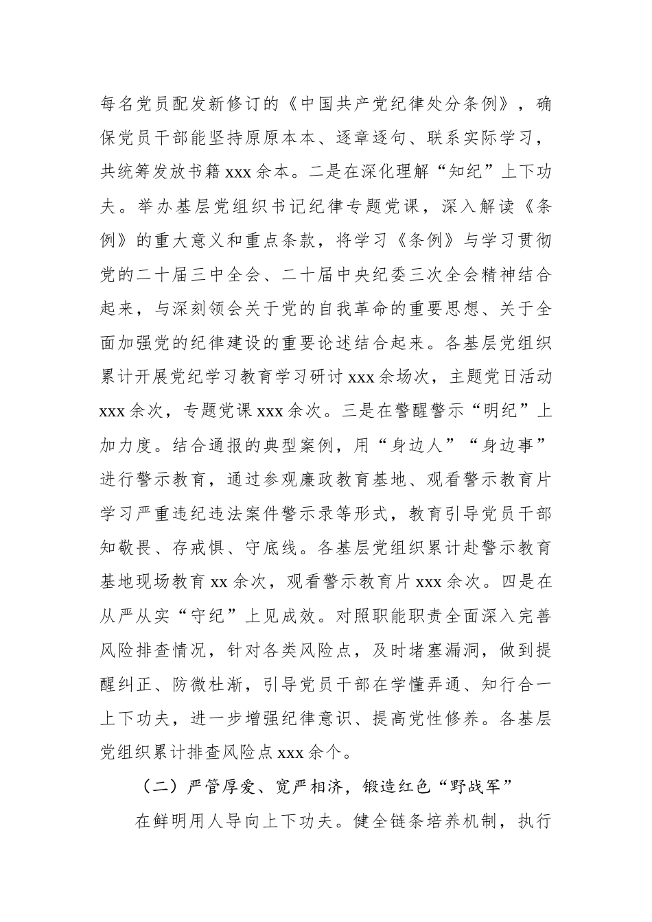 2024年党支部书记抓基层党建工作述职评议报告_第3页