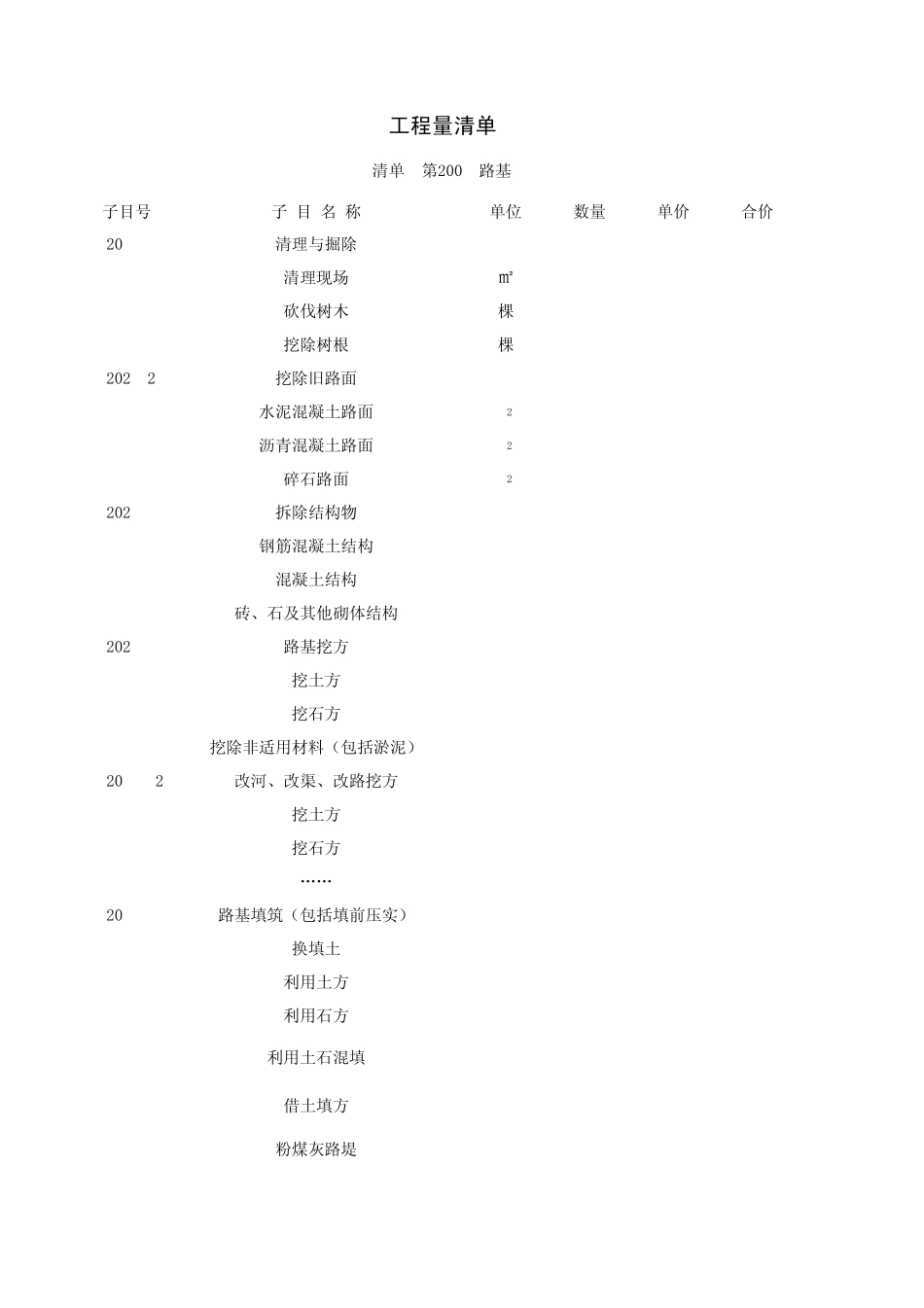 标准工程量清单_第2页
