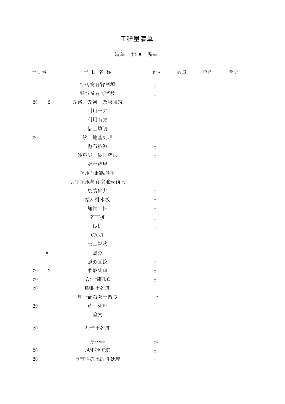 标准工程量清单_第3页